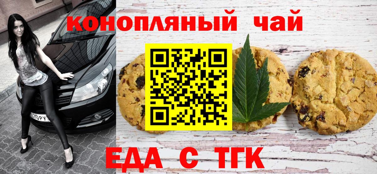 Печенье с ТГК марихуана  Вход с VPN  Приморско-Ахтарск 
