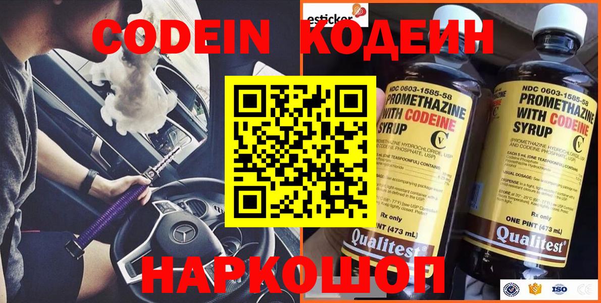 Кодеиновый сироп Lean напиток Lean (лин)  Кодеиновый сироп Lean Purple Drank  Вход с VPN  Приморско-Ахтарск 