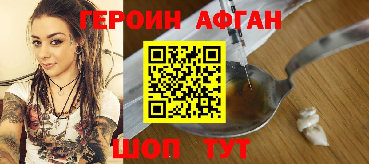 Приморско-Ахтарск  Героин  Вход с VPN  Героин афганец 
