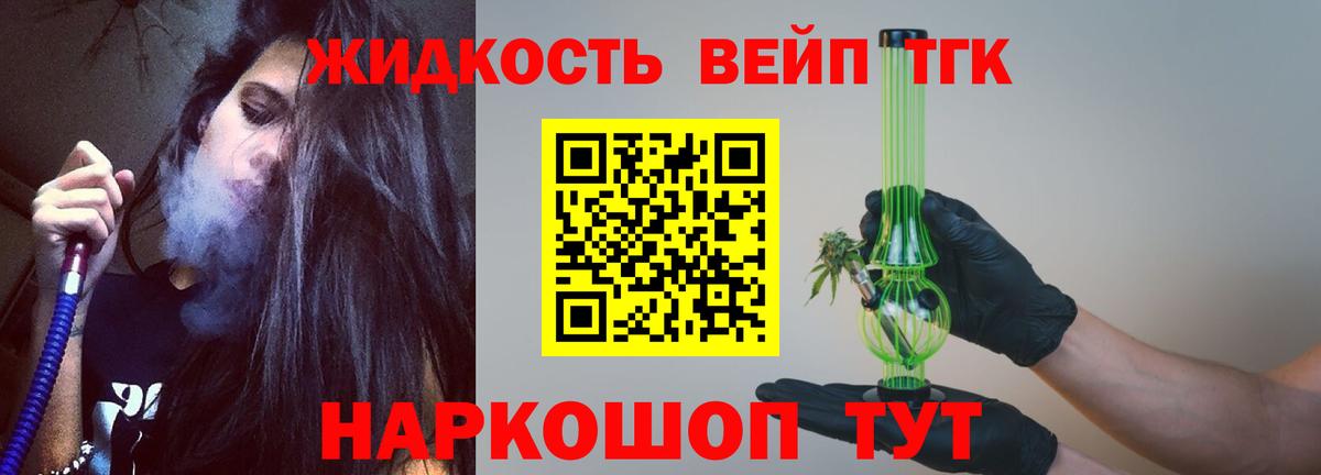 Дистиллят ТГК THC oil Приморско-Ахтарск